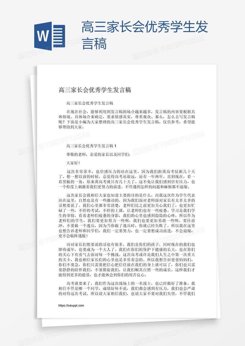 高三家长会优秀学生发言稿