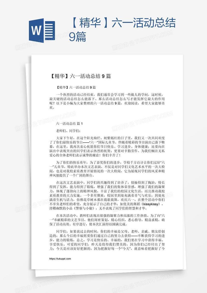 【精华】六一活动总结9篇
