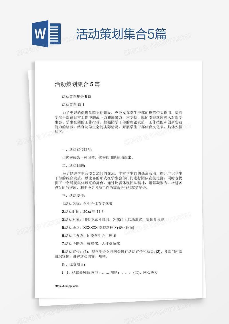 活动策划集合5篇