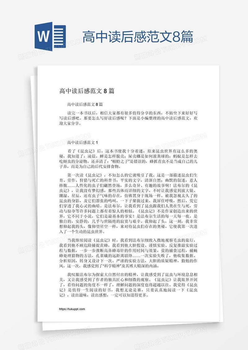 高中读后感范文8篇