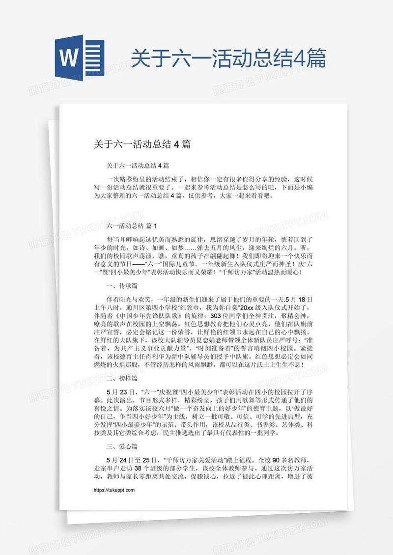 关于六一活动总结4篇