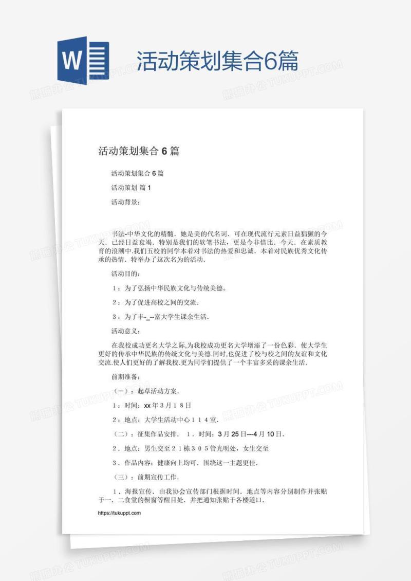 活动策划集合6篇