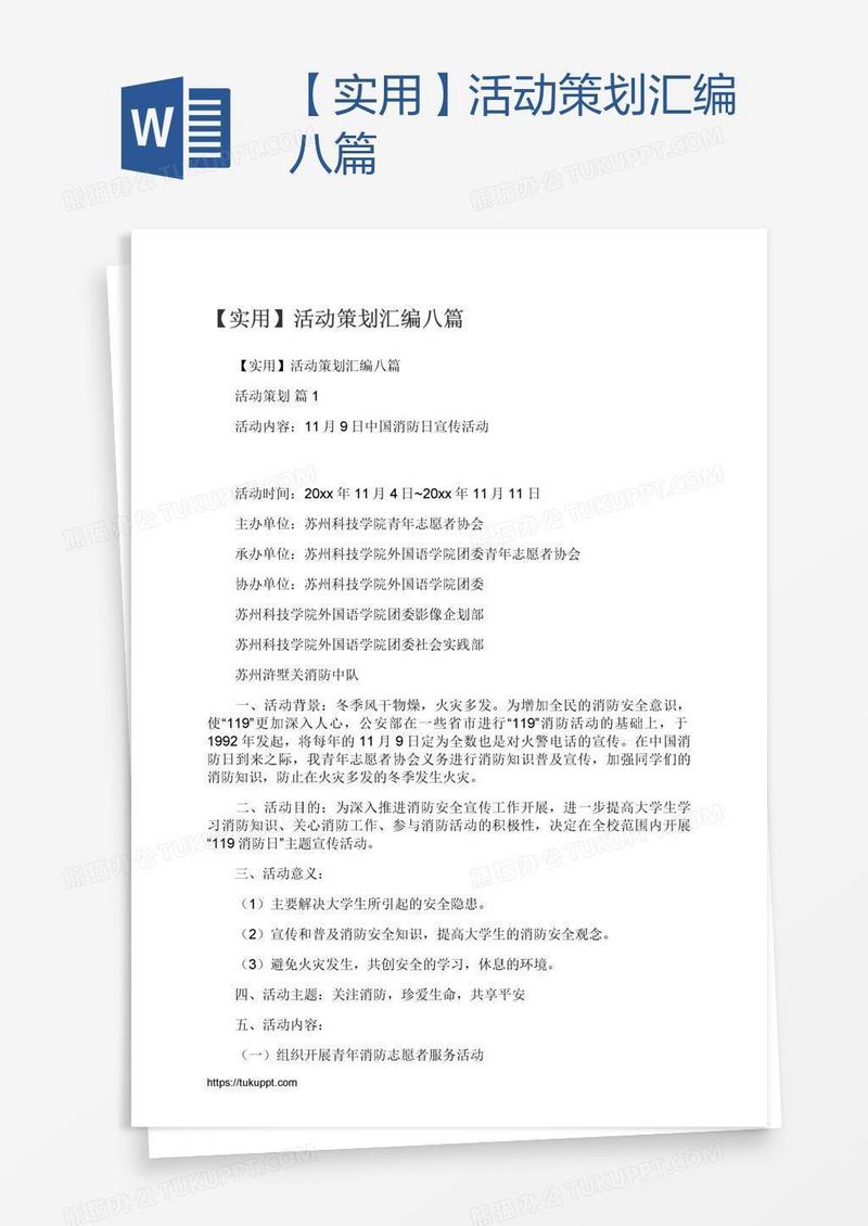 【实用】活动策划汇编八篇