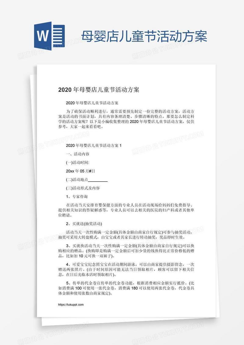 母婴店儿童节活动方案