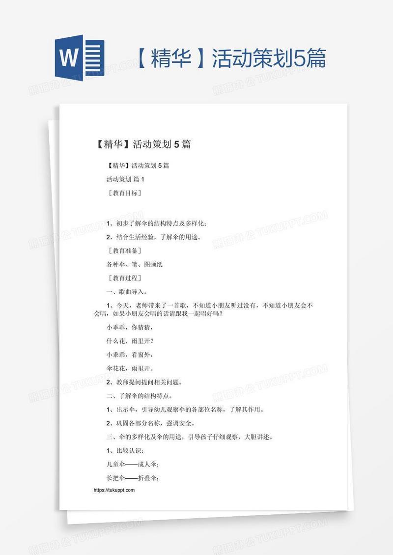 【精华】活动策划5篇