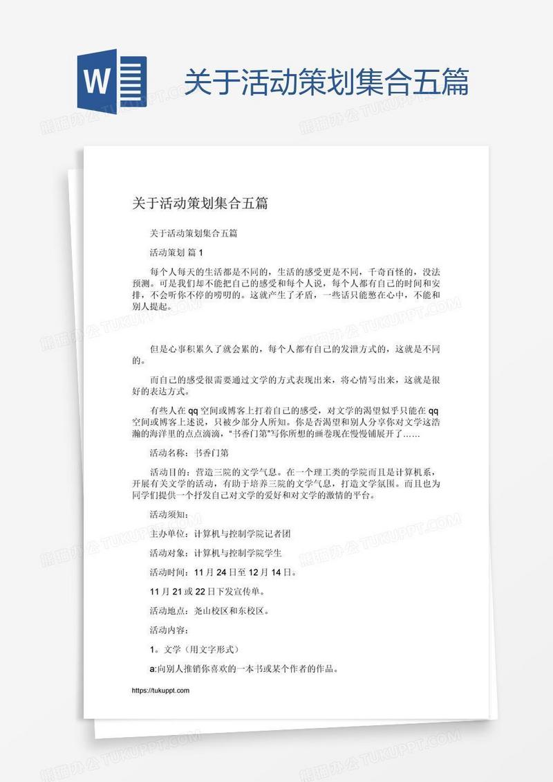 关于活动策划集合五篇