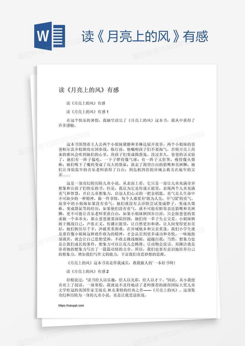 读《月亮上的风》有感