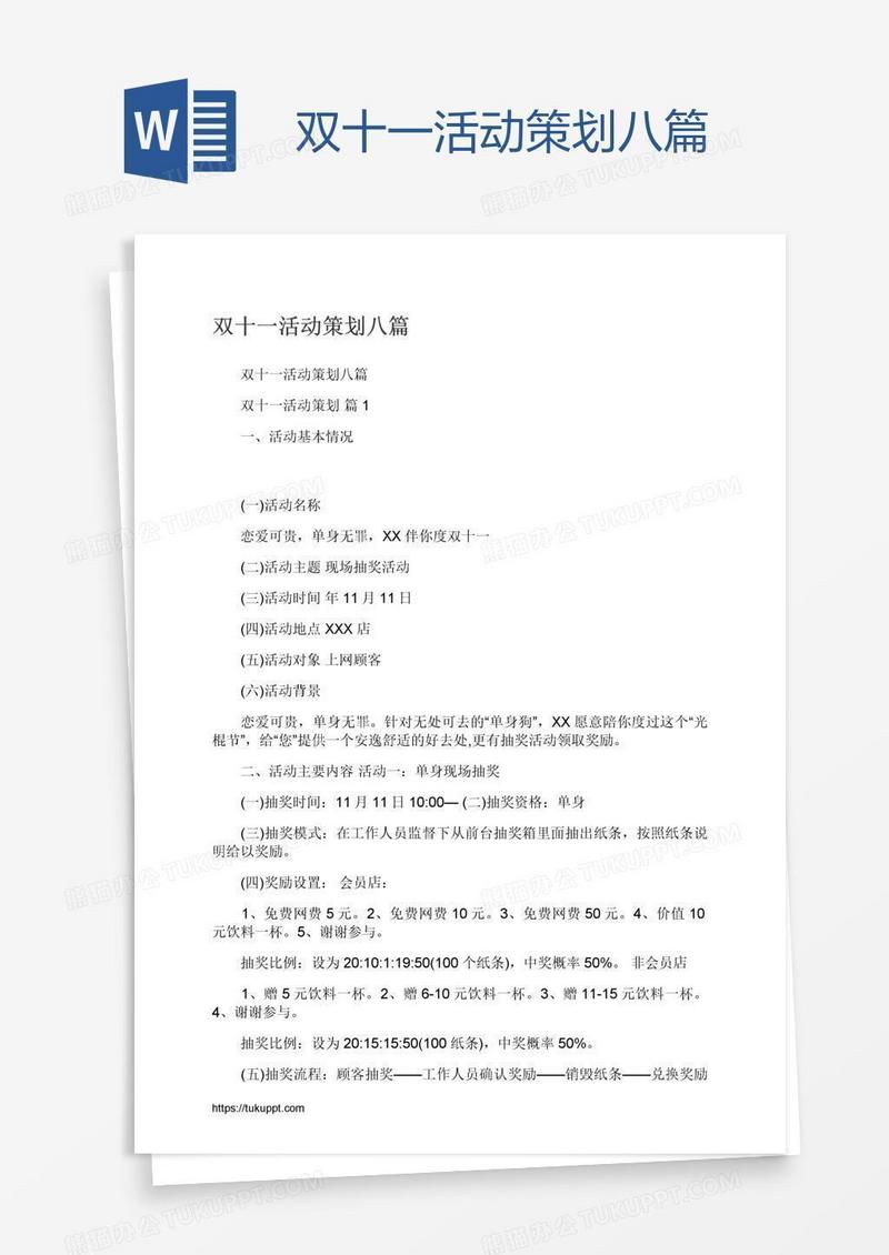 双十一活动策划八篇