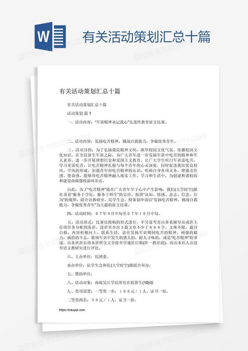 有关活动策划汇总十篇