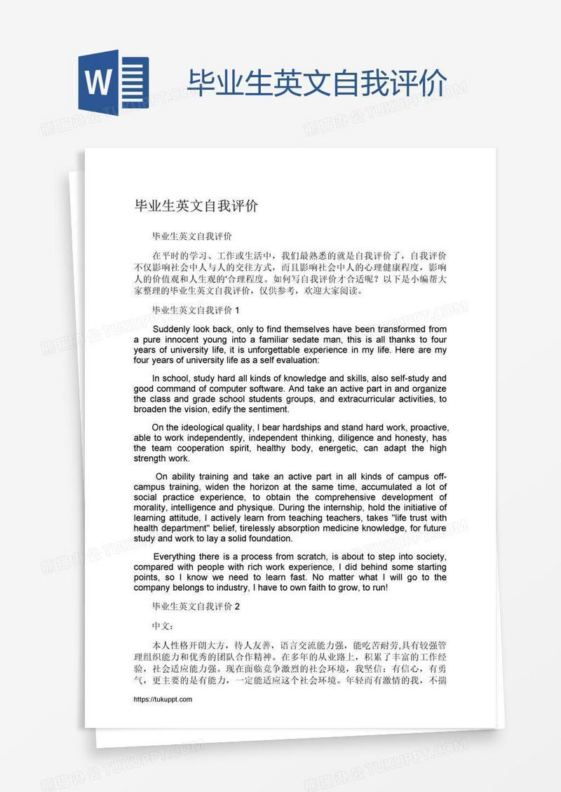 毕业生英文自我评价