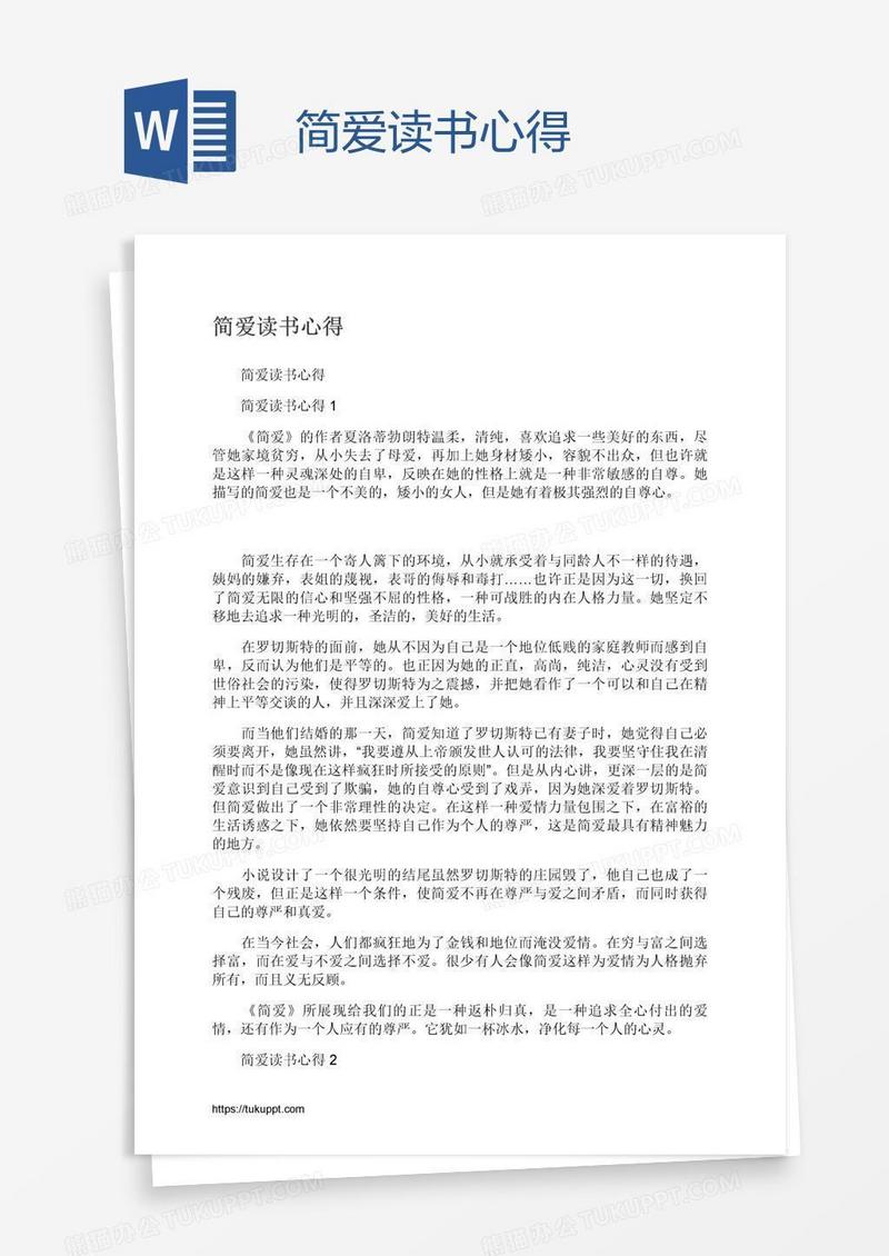 简爱读书心得