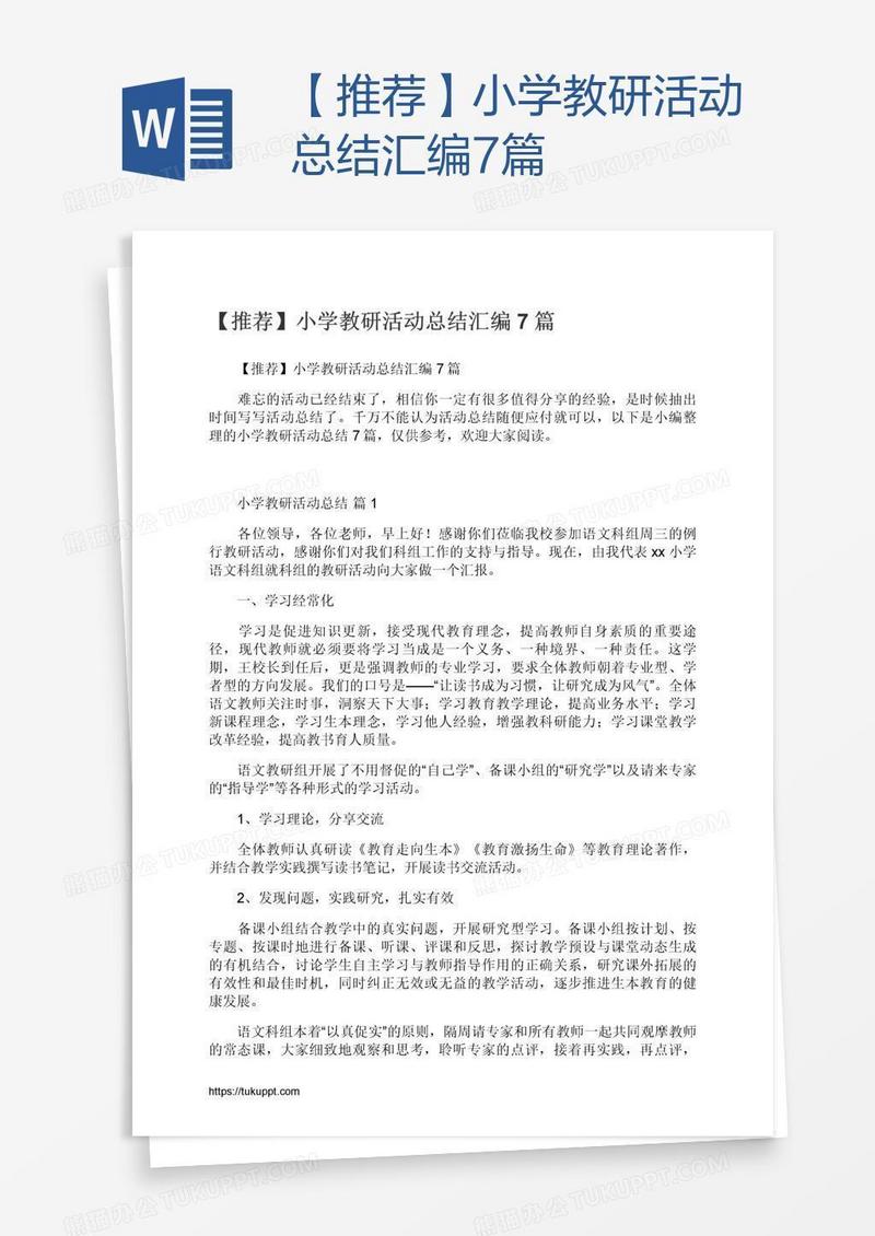 【推荐】小学教研活动总结汇编7篇