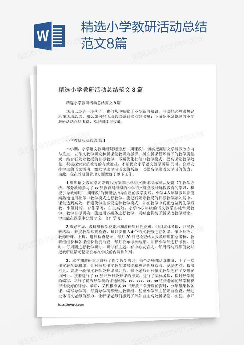 精选小学教研活动总结范文8篇