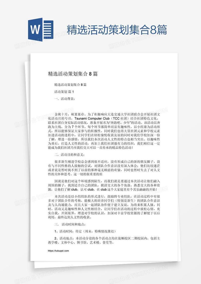 精选活动策划集合8篇