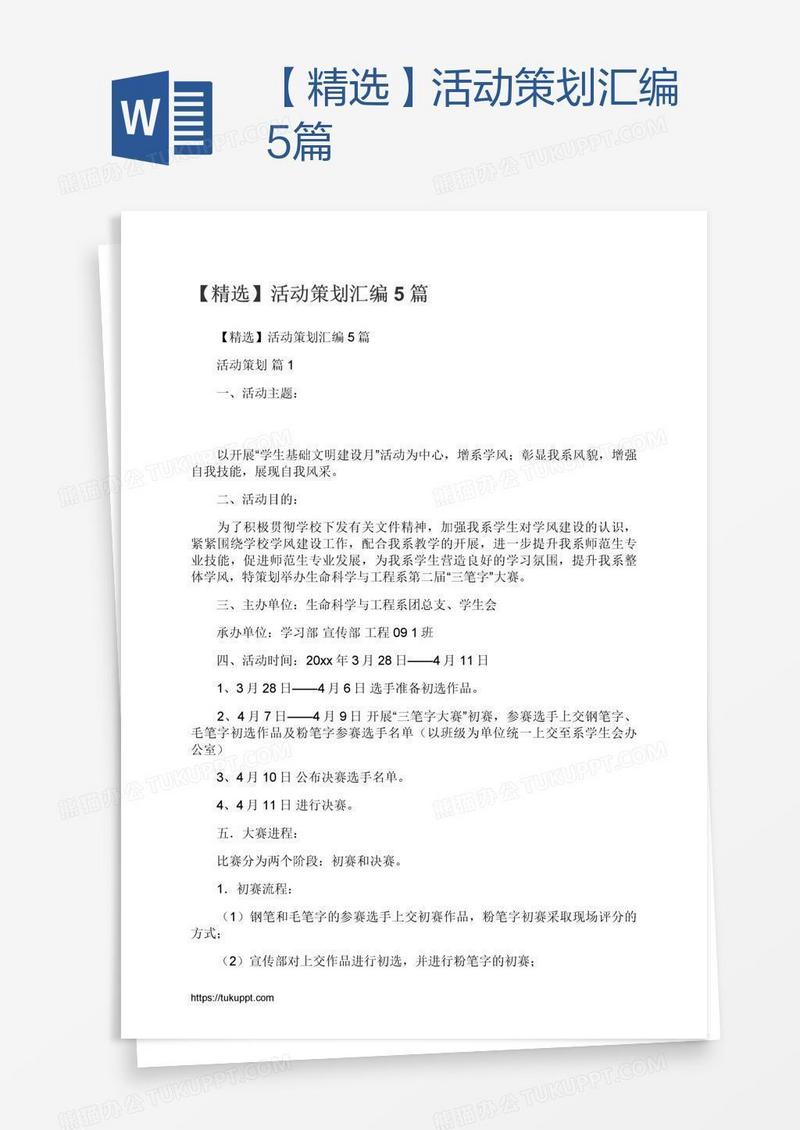 【精选】活动策划汇编5篇