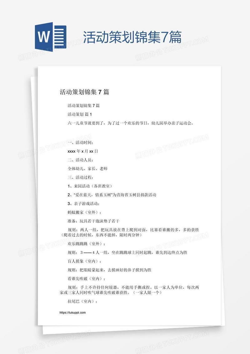 活动策划锦集7篇