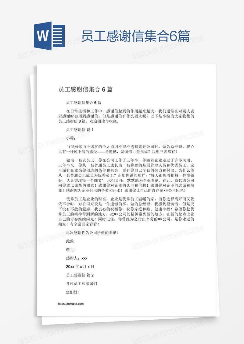 员工感谢信集合6篇