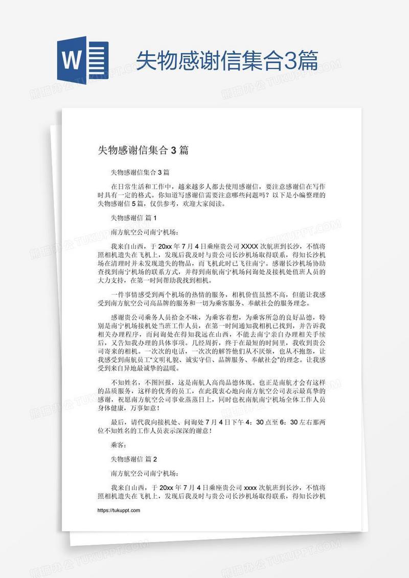 失物感谢信集合3篇