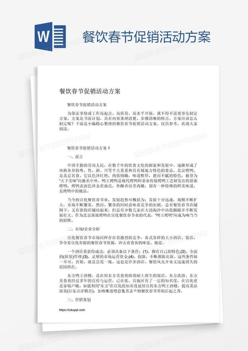 餐饮春节促销活动方案
