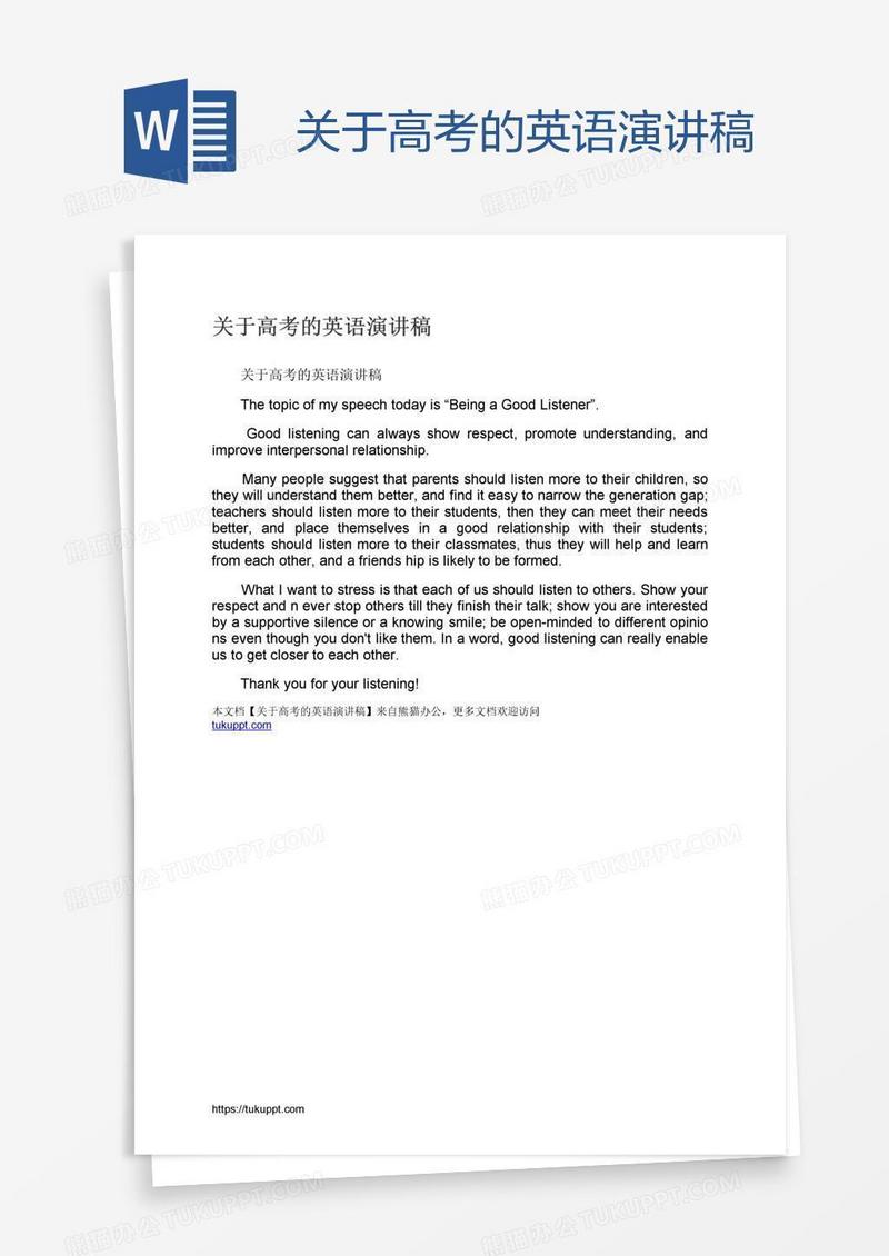 关于高考的英语演讲稿