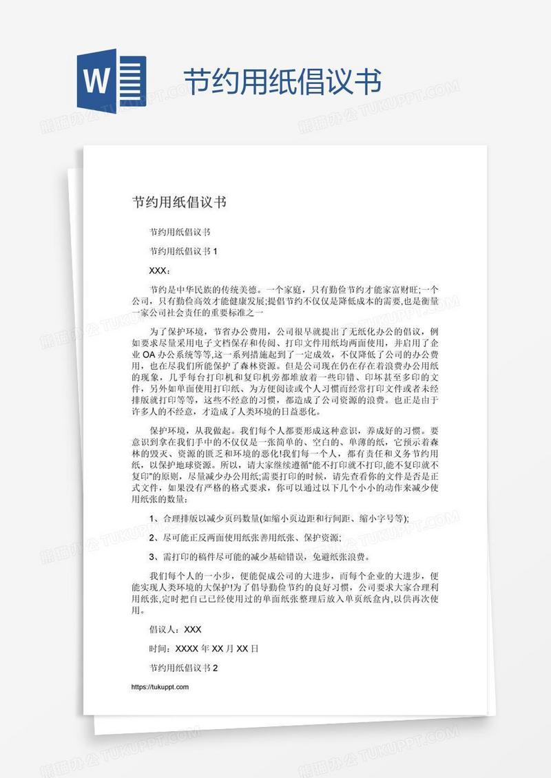 节约用纸倡议书