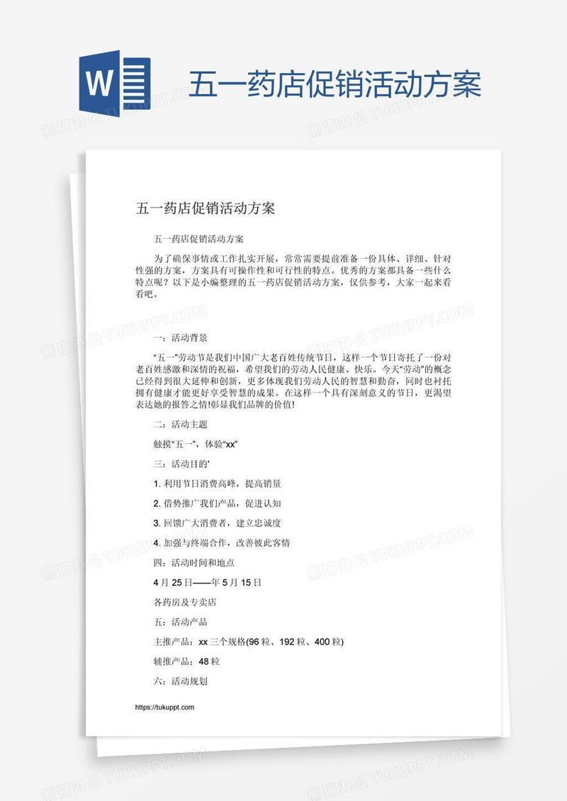 五一药店促销活动方案