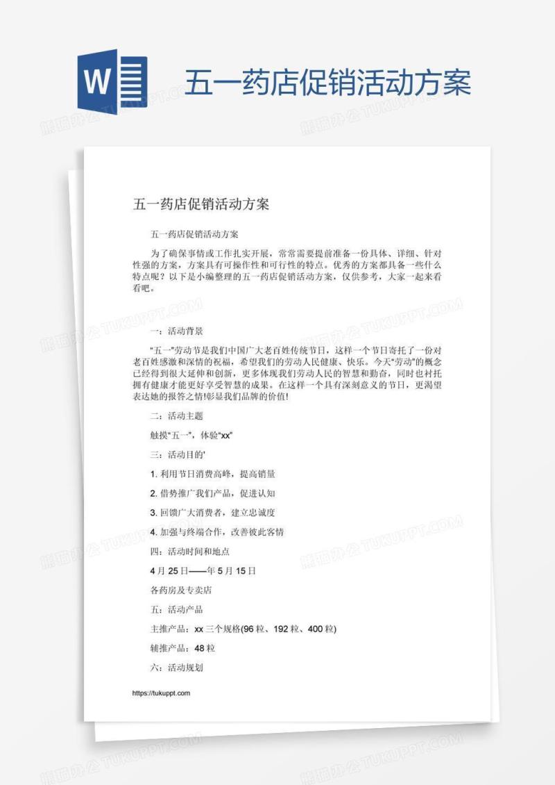 五一药店促销活动方案
