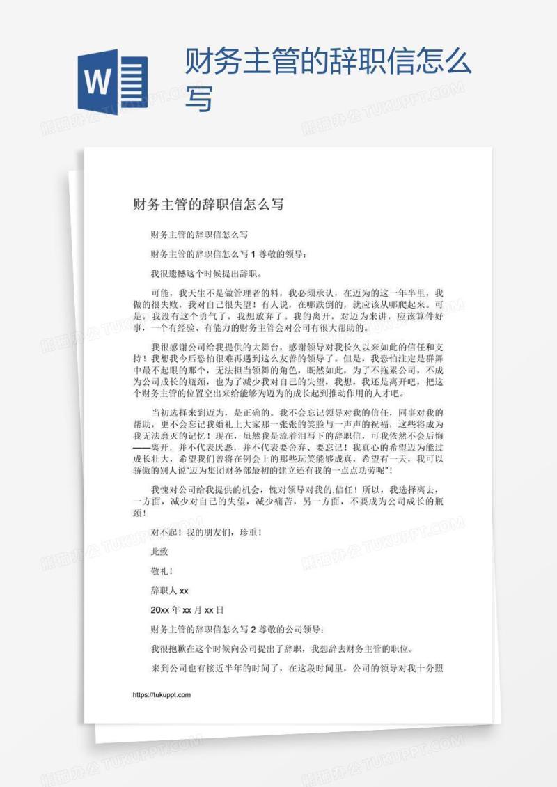 财务主管的辞职信怎么写