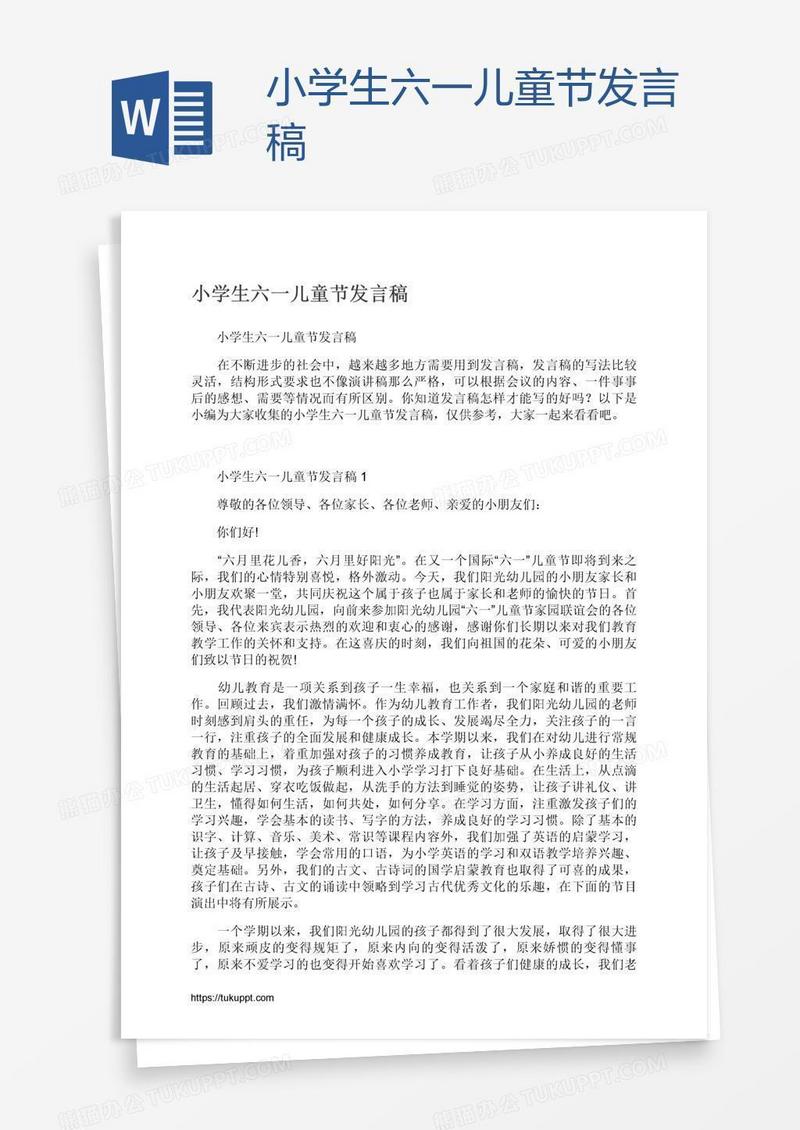 小学生六一儿童节发言稿