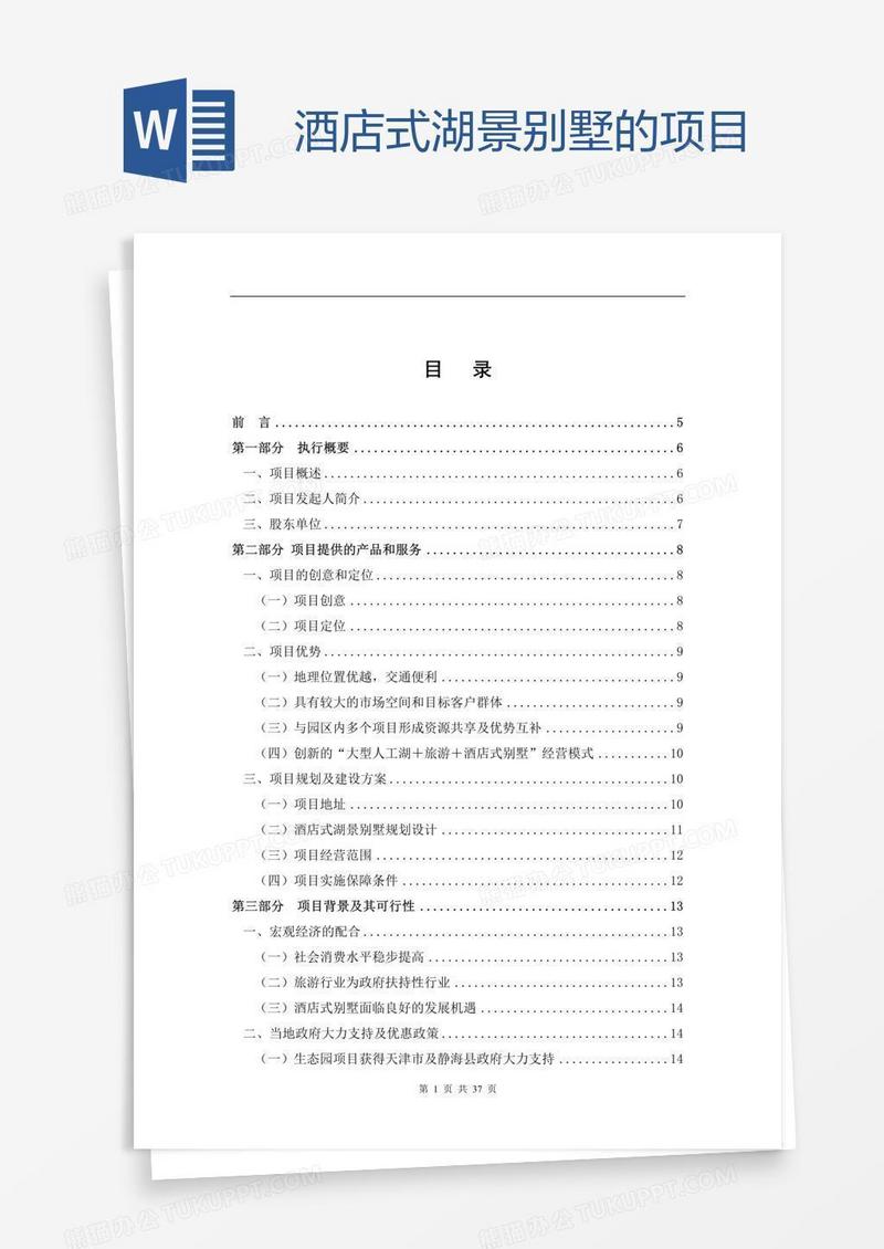 酒店式湖景别墅的项目