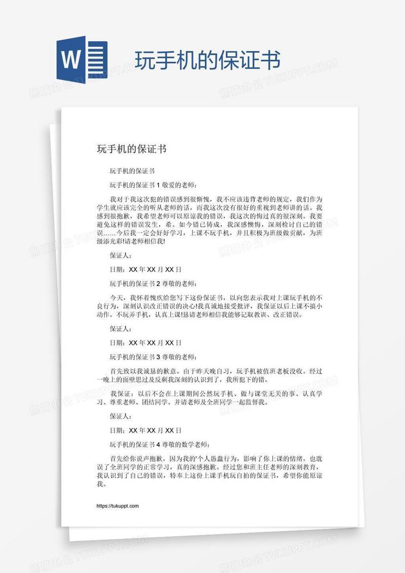 玩手机的保证书