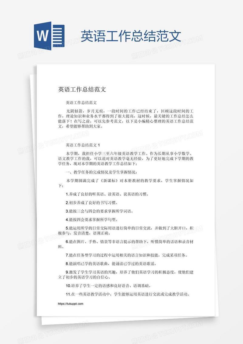 英语工作总结范文