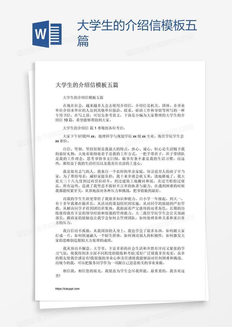 大学生的介绍信模板五篇