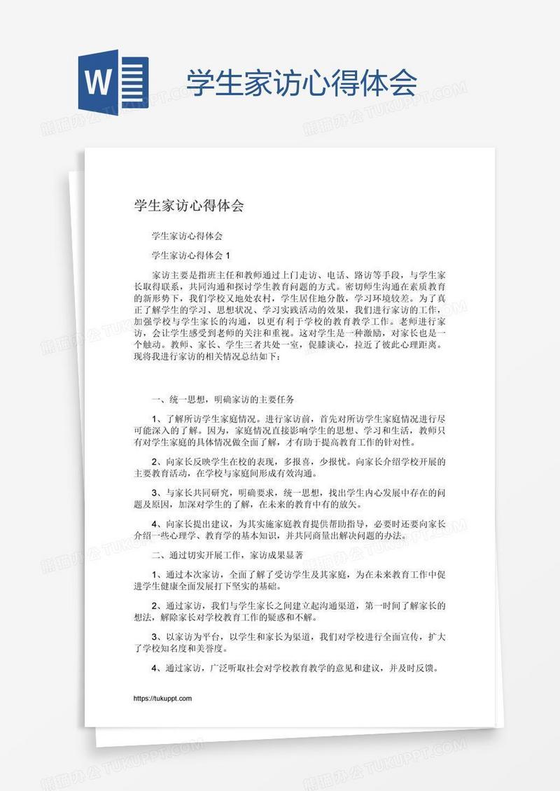 学生家访心得体会