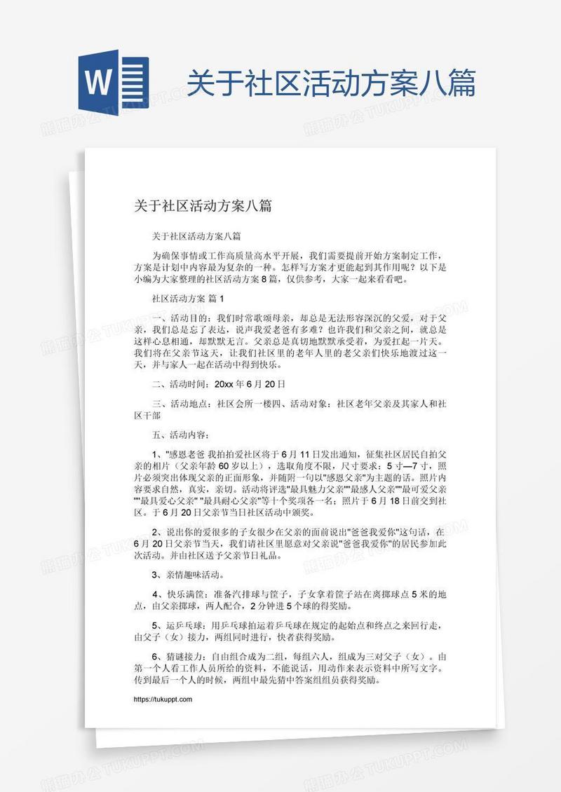 关于社区活动方案八篇