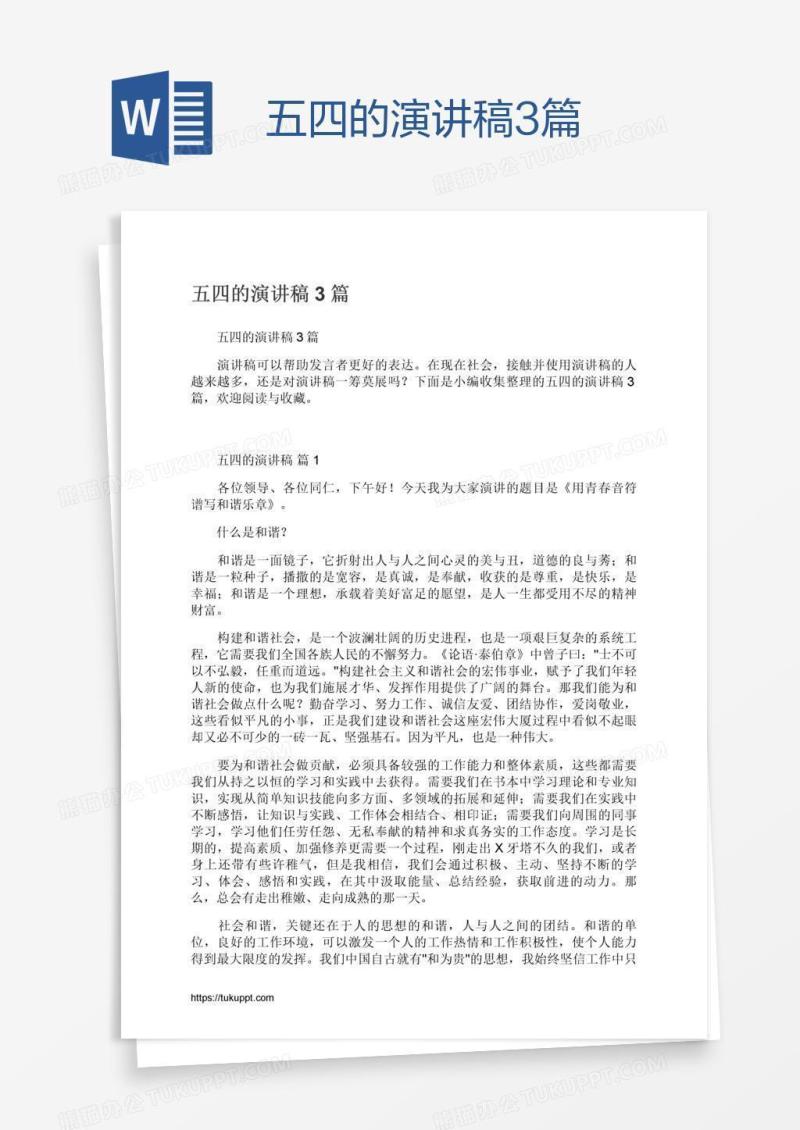 五四的演讲稿3篇