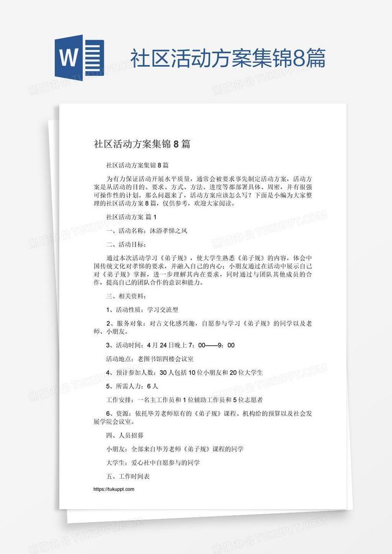 社区活动方案集锦8篇