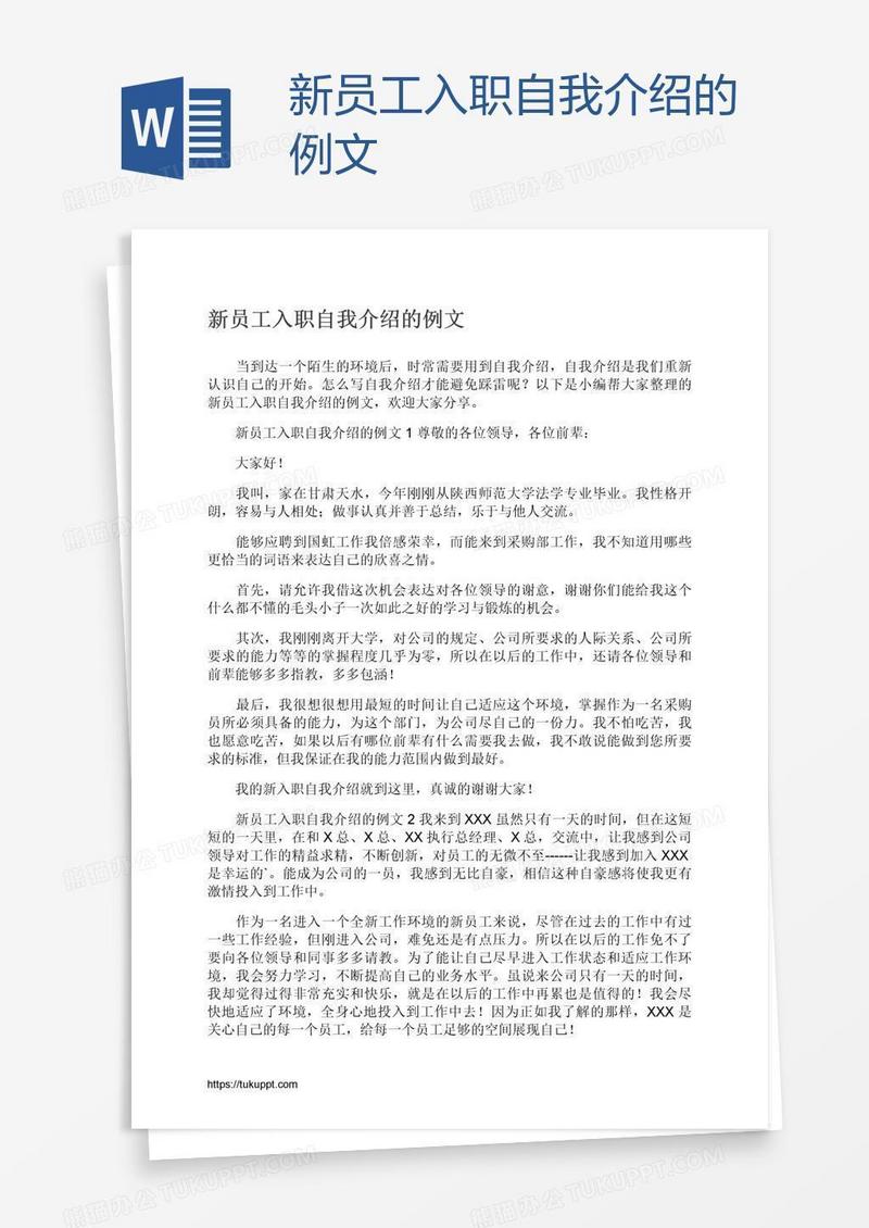 新员工入职自我介绍的例文