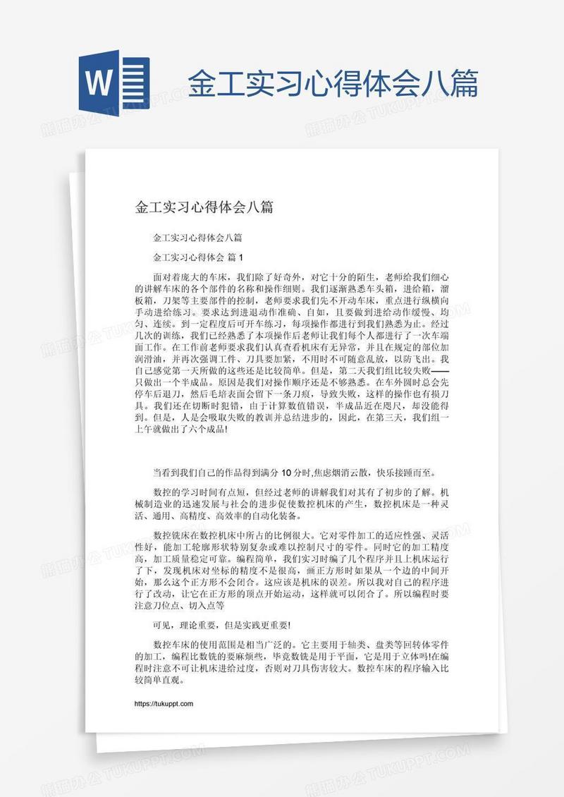 金工实习心得体会八篇