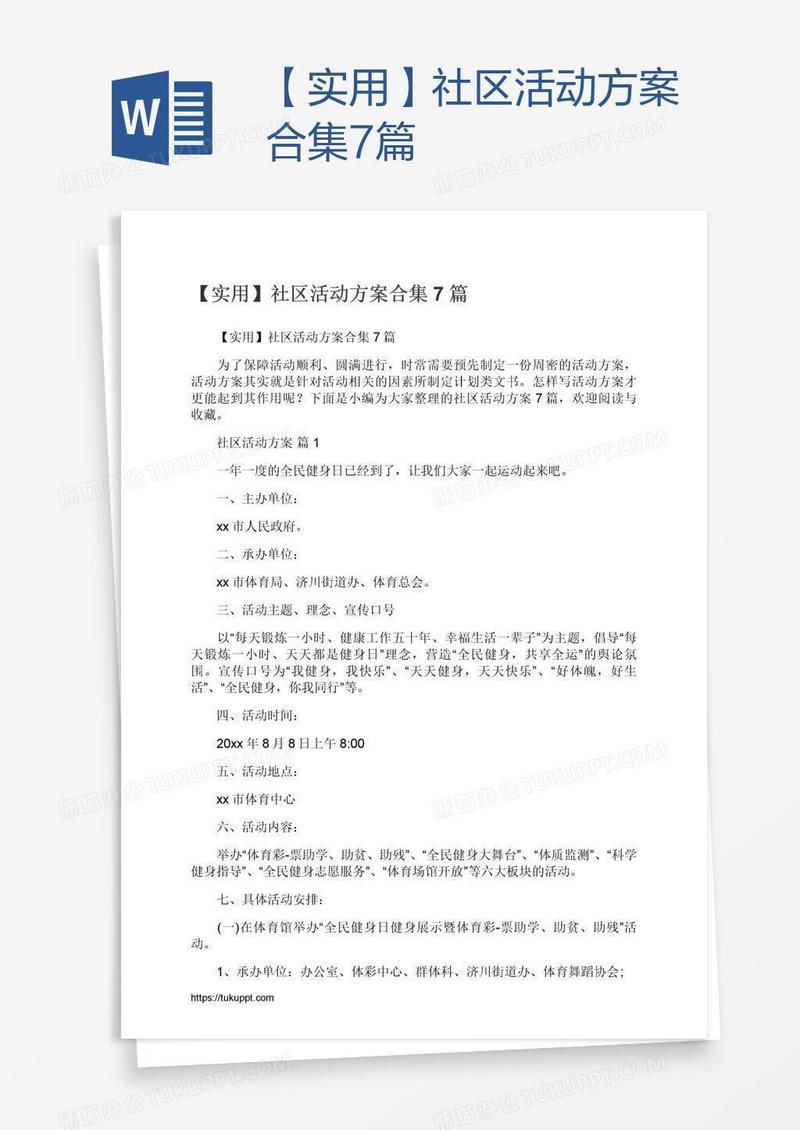 【实用】社区活动方案合集7篇