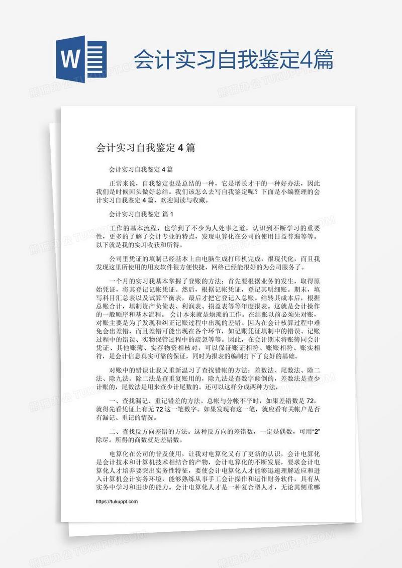 会计实习自我鉴定4篇
