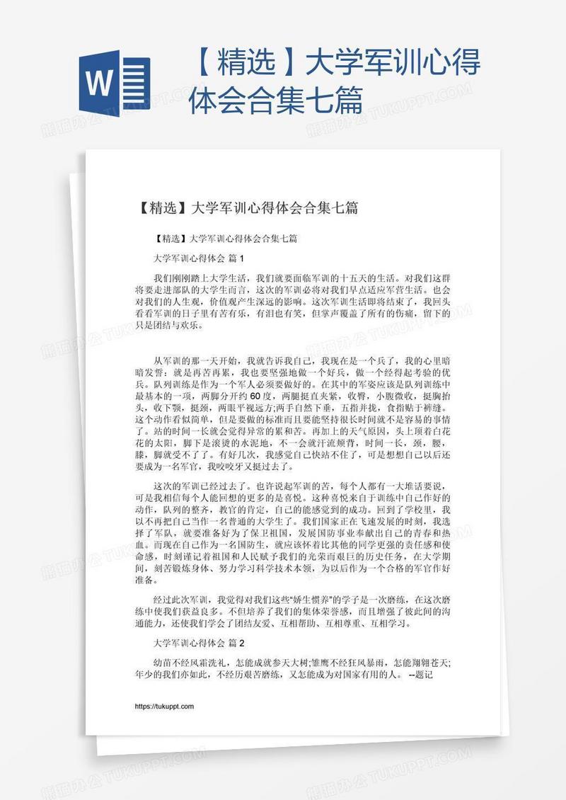【精选】大学军训心得体会合集七篇