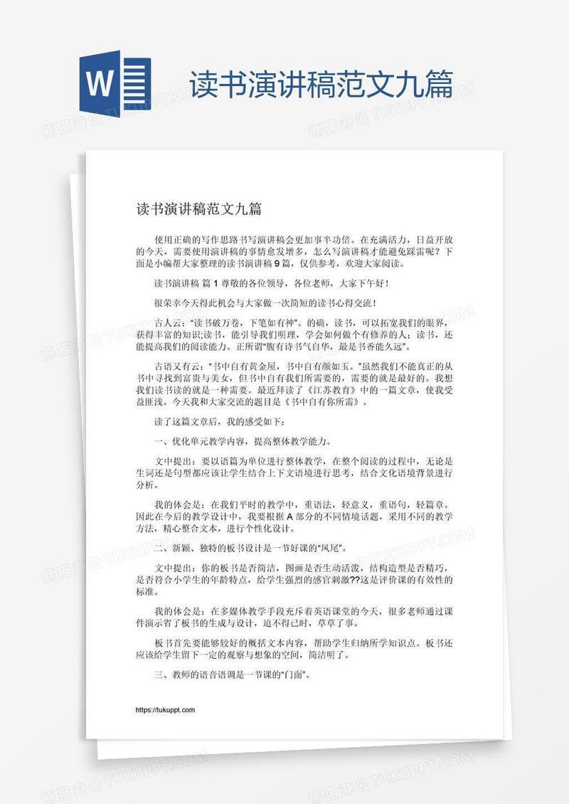 读书演讲稿范文九篇