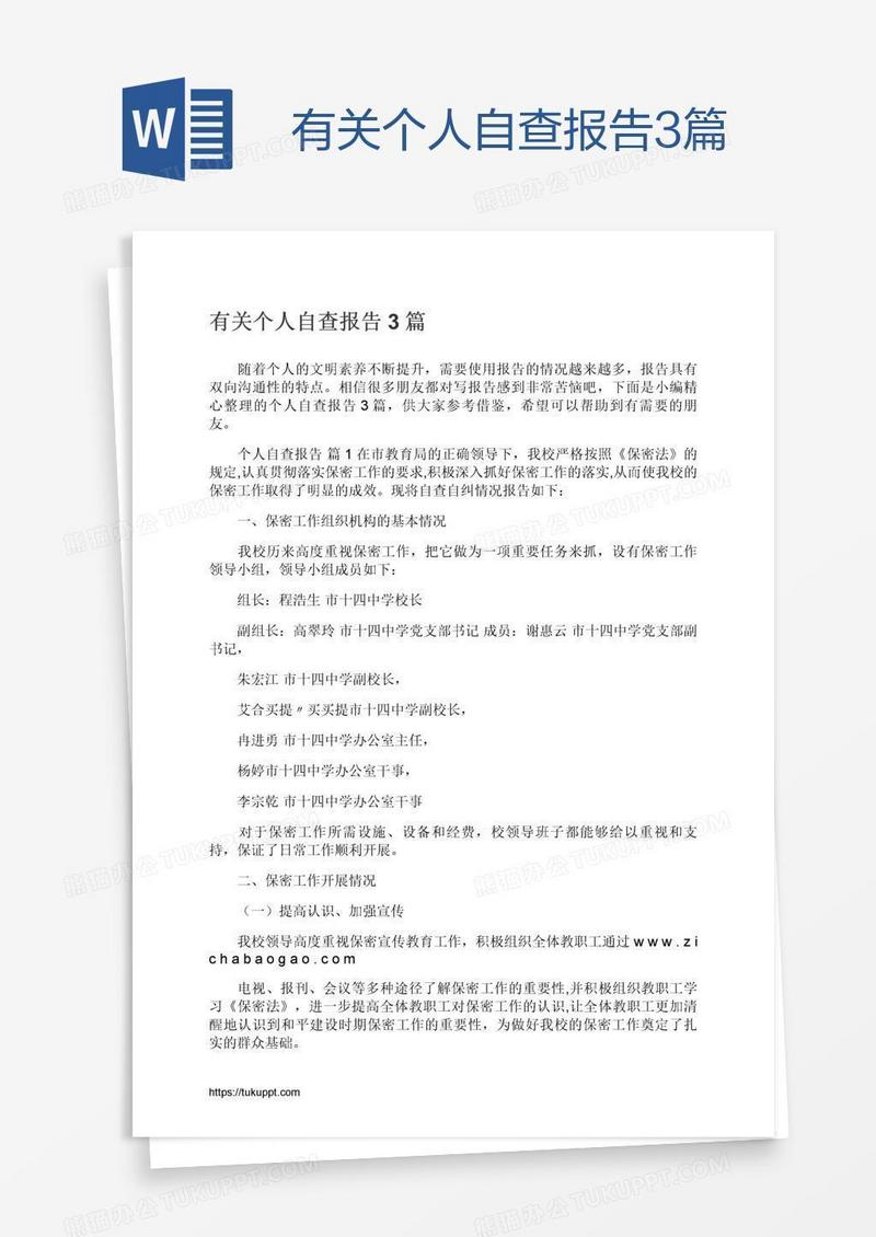 有关个人自查报告3篇