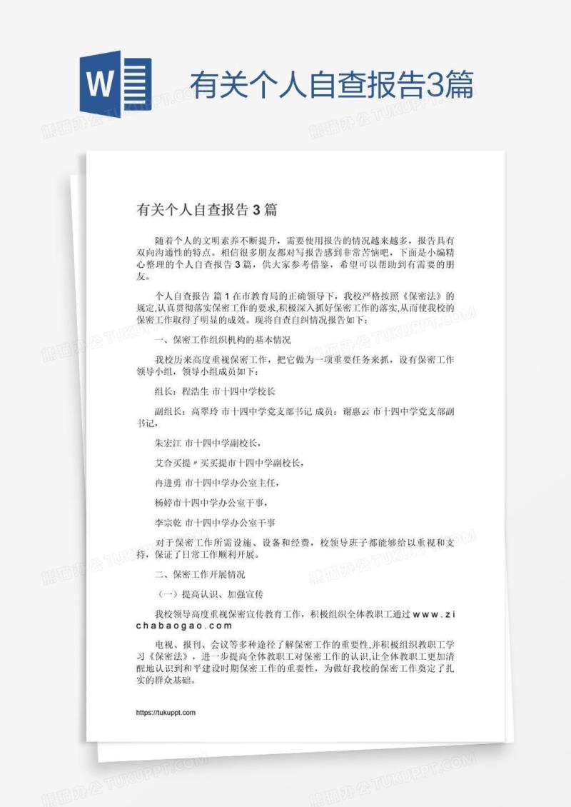 有关个人自查报告3篇