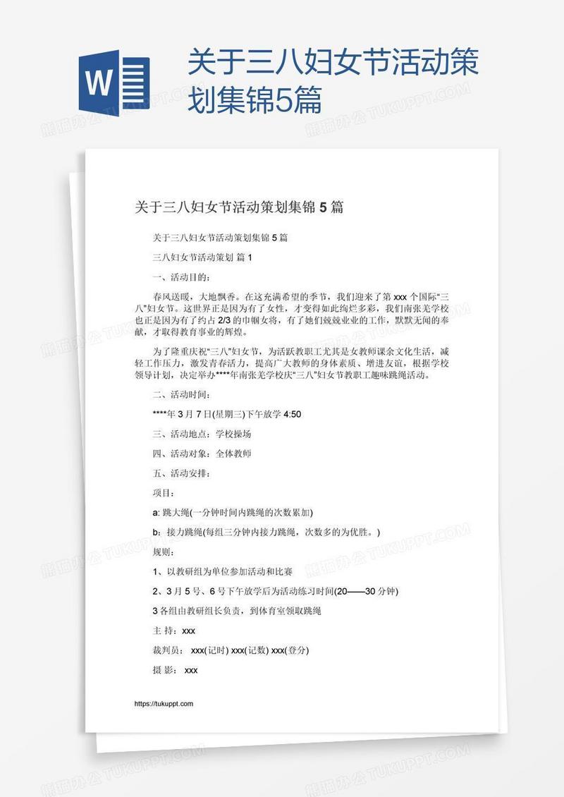 关于三八妇女节活动策划集锦5篇