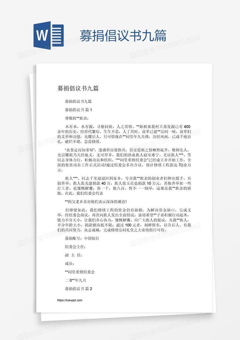 募捐倡议书九篇
