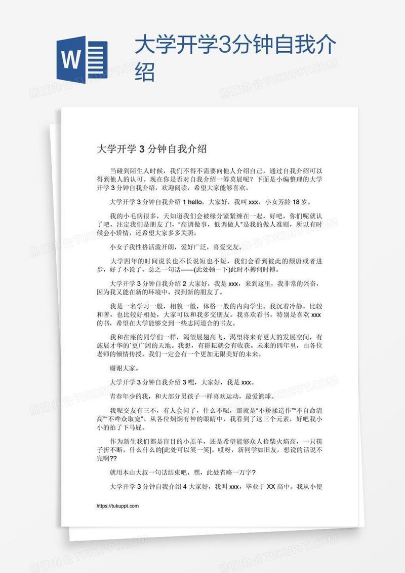 大学开学3分钟自我介绍