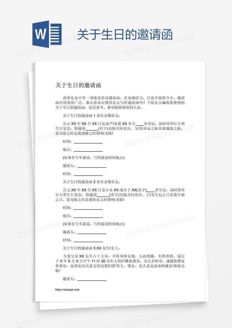 关于生日的邀请函