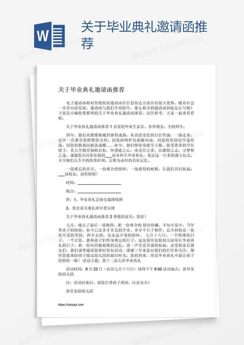 关于毕业典礼邀请函推荐